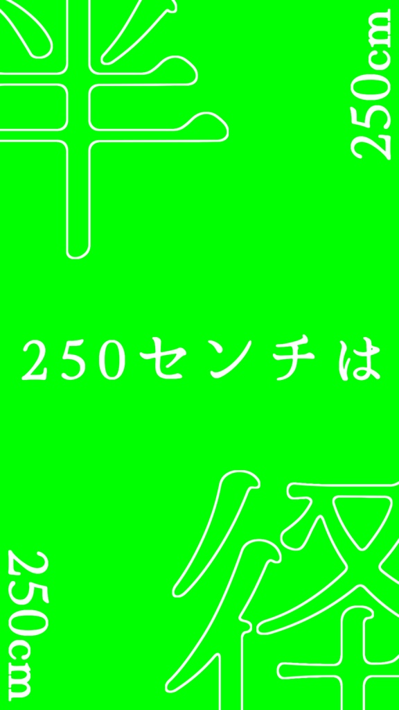 【歌詞素材】ダブルラリアット/サビ_無料版あり