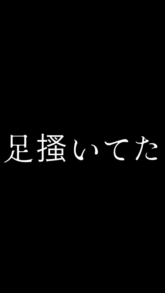 【歌詞素材】愛迷エレジー (Reloaded)/サビ_無料版あり
