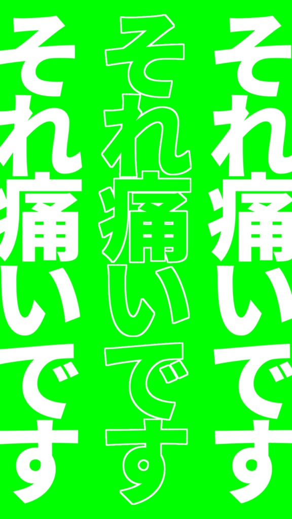 【歌詞素材】あっはっは笑/サビ_無料版あり