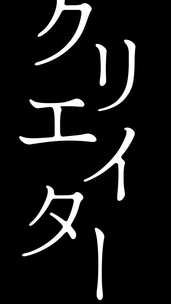 【歌詞素材】ファシネイター／サビ＿無料版あり