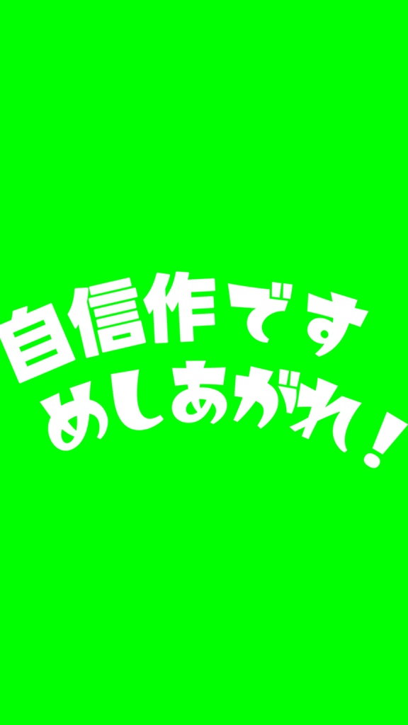 【歌詞素材】SHIAWASE FOR YOU!/サビ_無料版あり