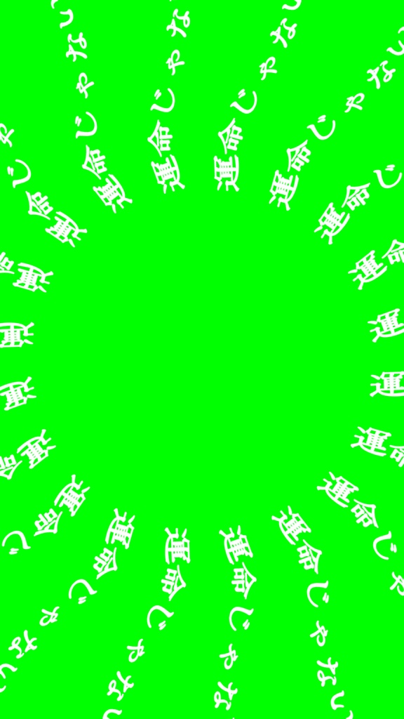 【歌詞素材】罰して光/冒頭_サビ_無料版あり