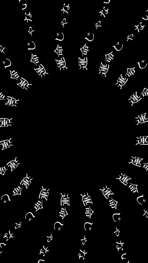 【歌詞素材】罰して光/冒頭_サビ_無料版あり