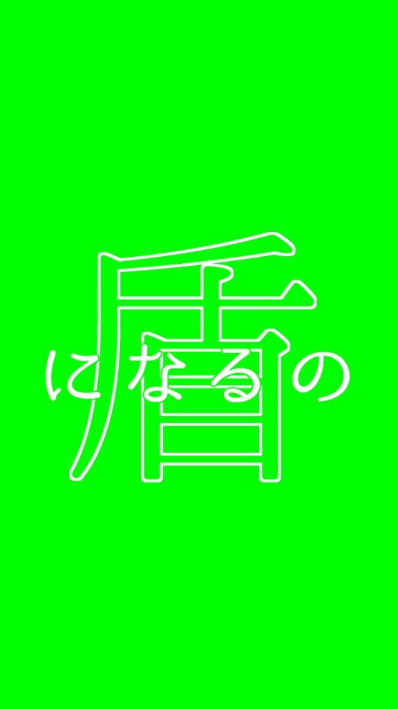 【歌詞素材】時計/サビ_無料版あり