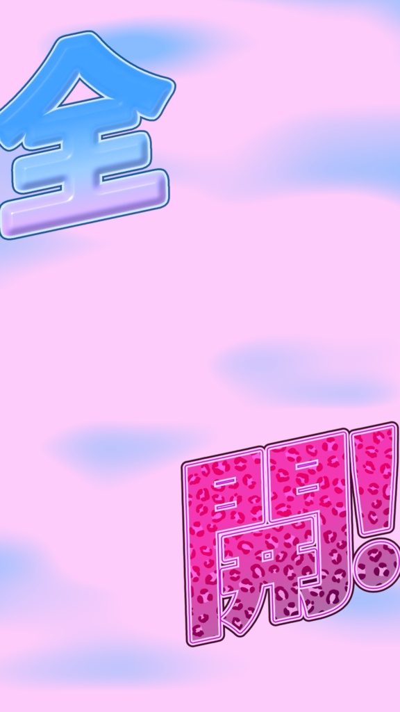 【歌詞素材】ラブパラ／サビ＿無料版あり