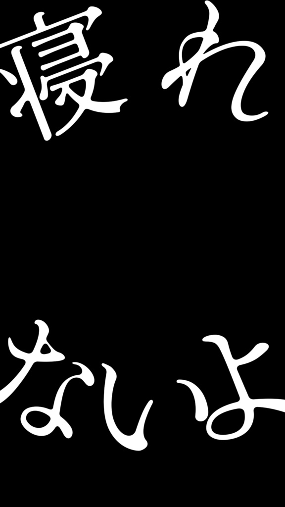 【歌詞素材】大鬱警報／サビ＿無料版あり