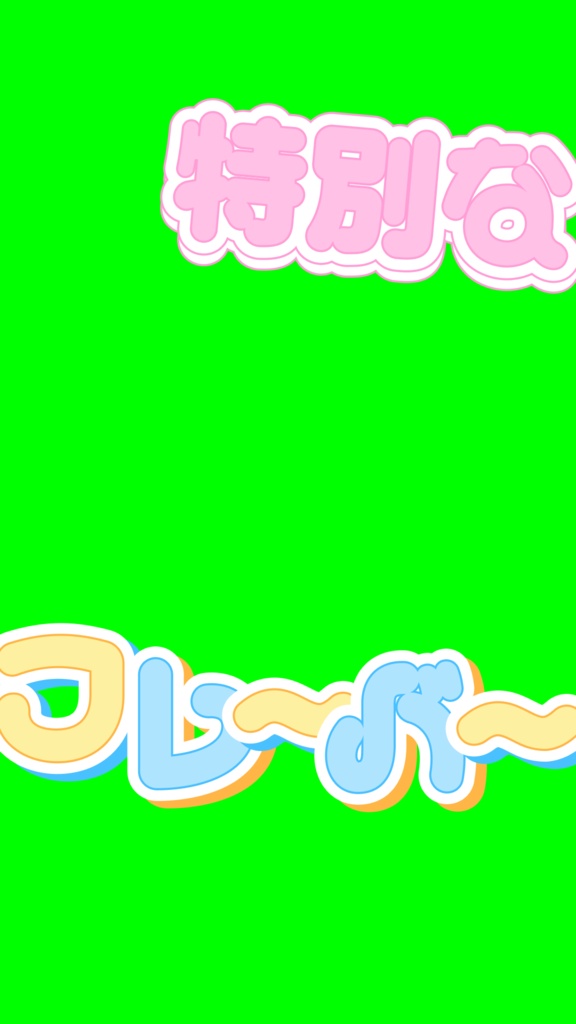 【歌詞素材】テディアイロニー／サビ＿無料版あり