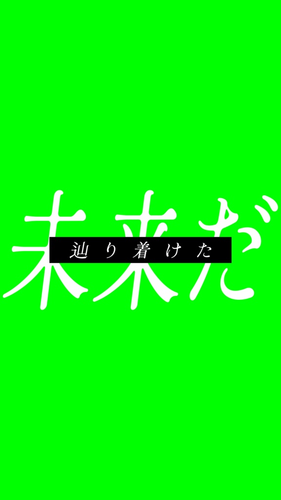 【歌詞素材】エメラルド/サビ_無料版あり