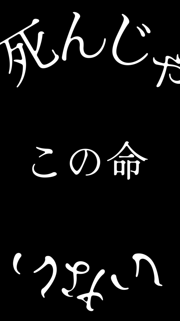 【歌詞素材】道化師／サビ＿無料版あり