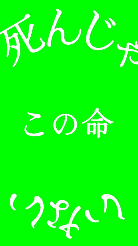 【歌詞素材】道化師/サビ_無料版あり