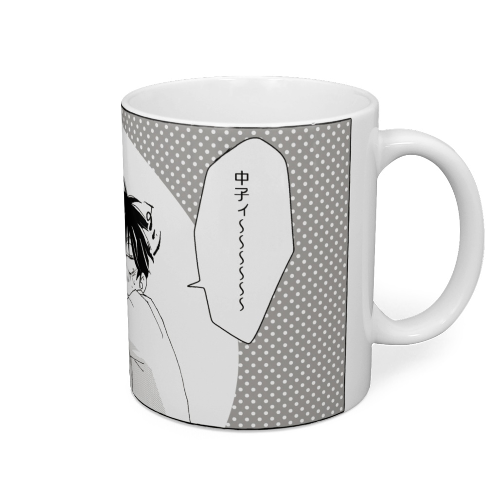 小生のものになってくれよマグカップ