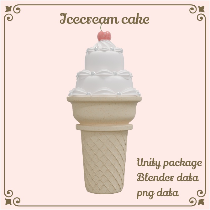 〖 Unityパッケージ化済3Dモデル / 透過png 〗 icecreamcake ୨୧