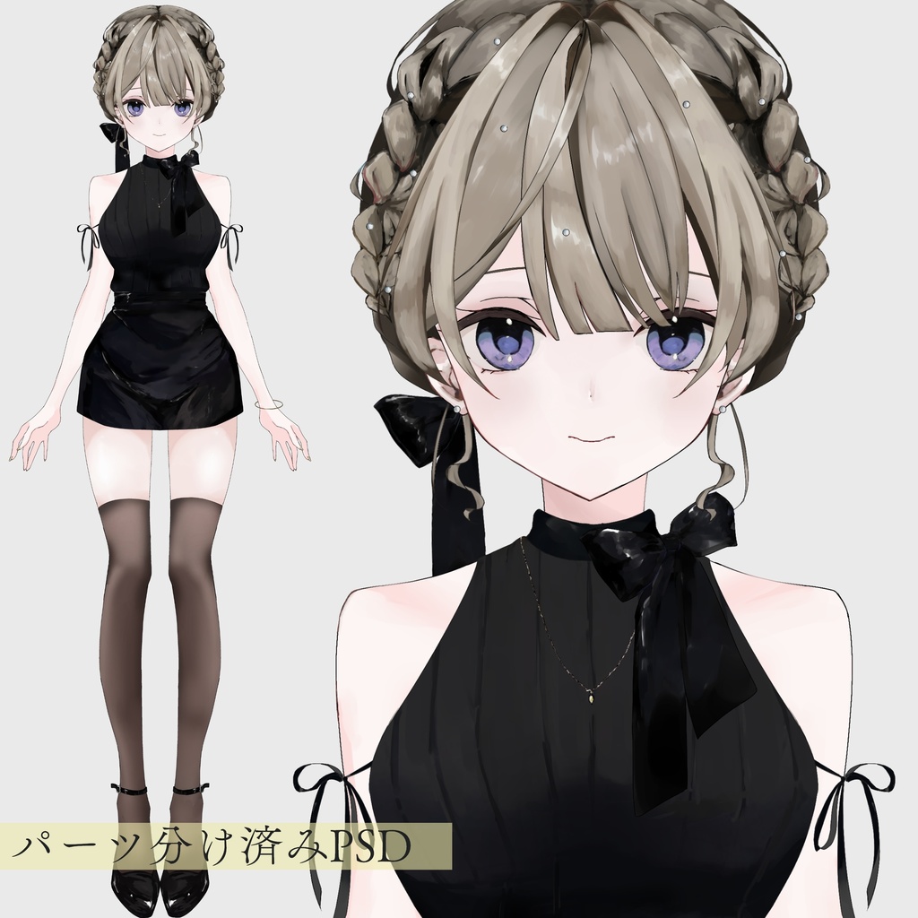 〚限定1点/パーツ分けPSD①〛