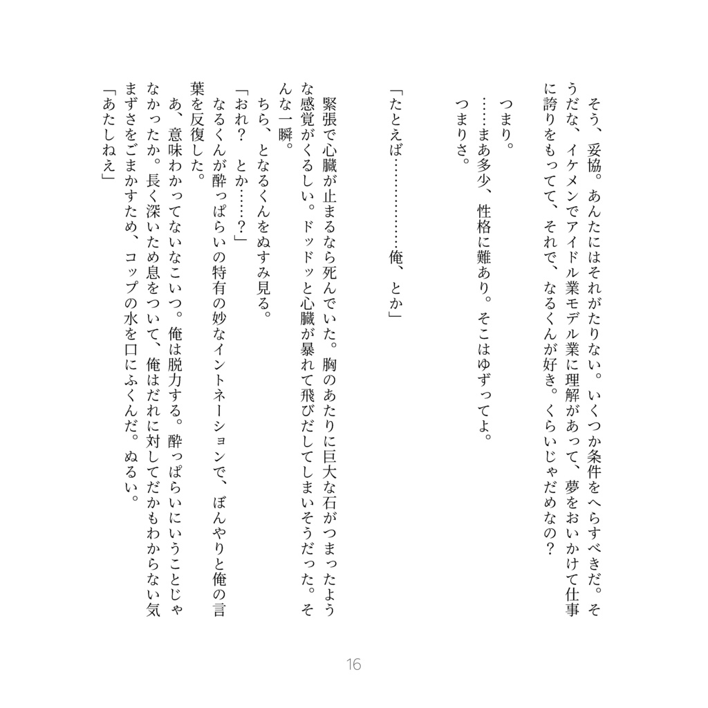あなたがいない朝を知る