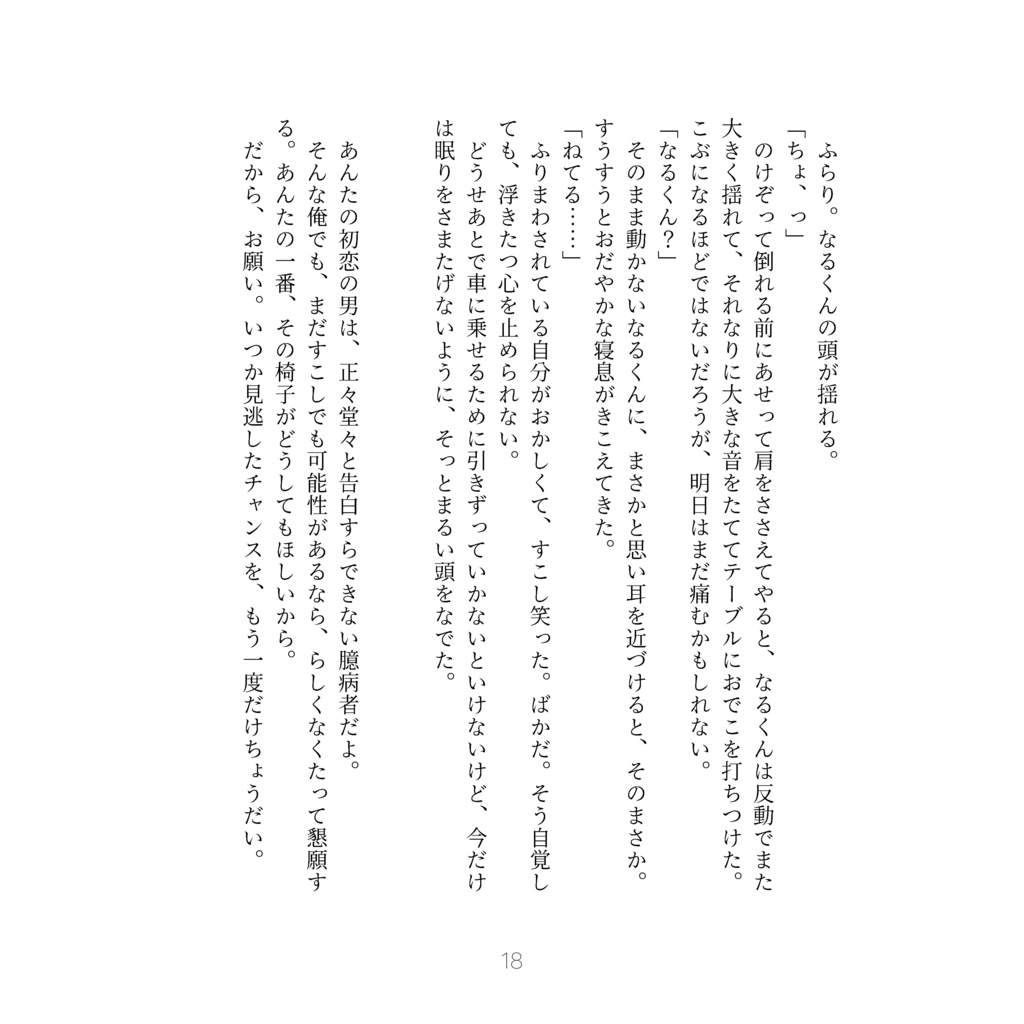 あなたがいない朝を知る