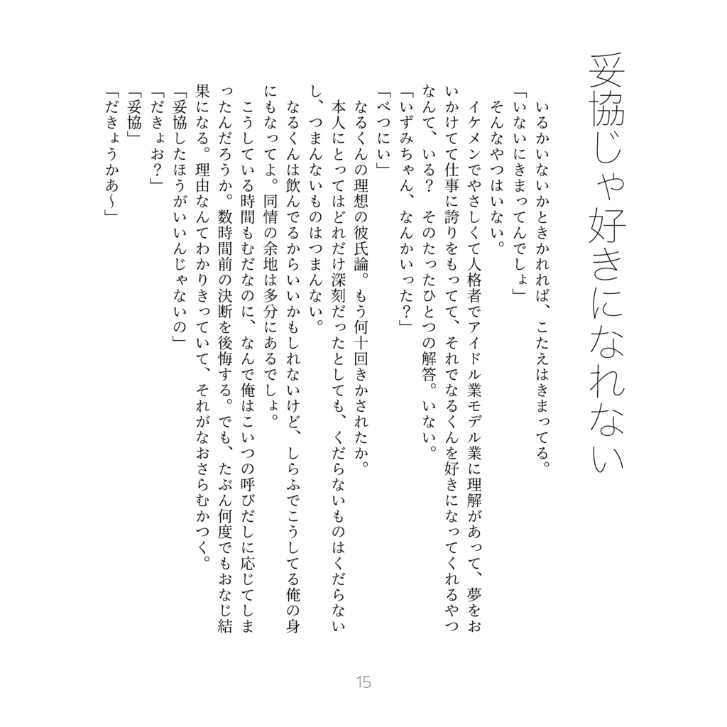 あなたがいない朝を知る