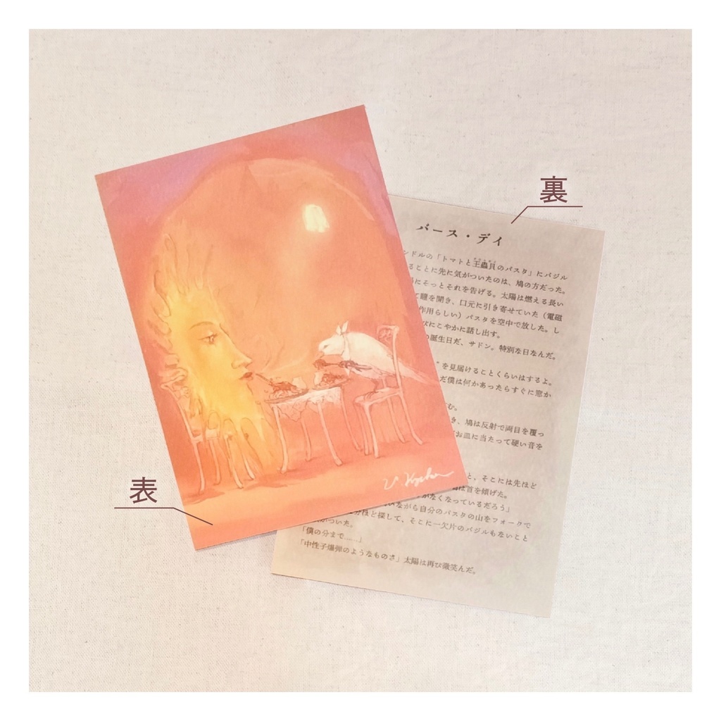 物語カード『バース・デイ』