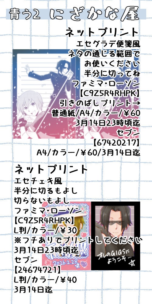 【展示】ネットプリント