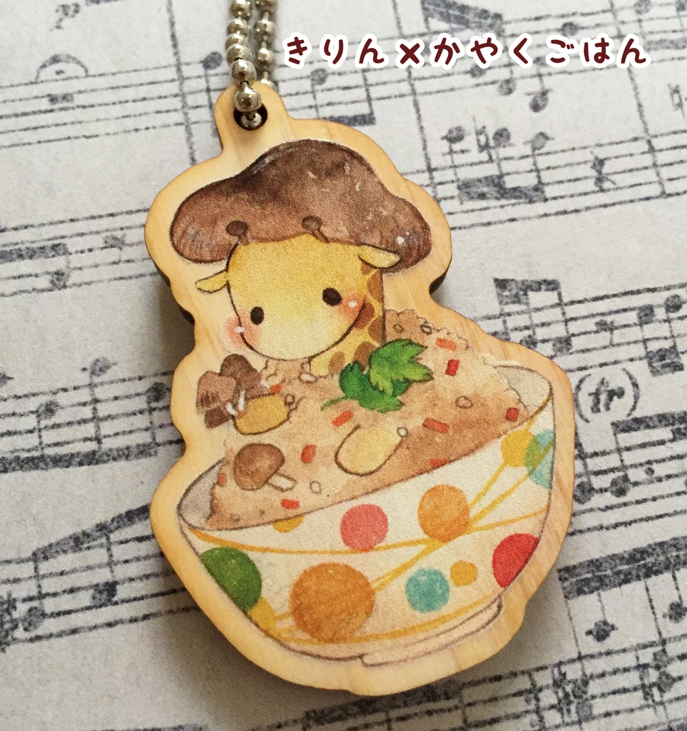 ウッドキーホルダー ごはんシリーズ