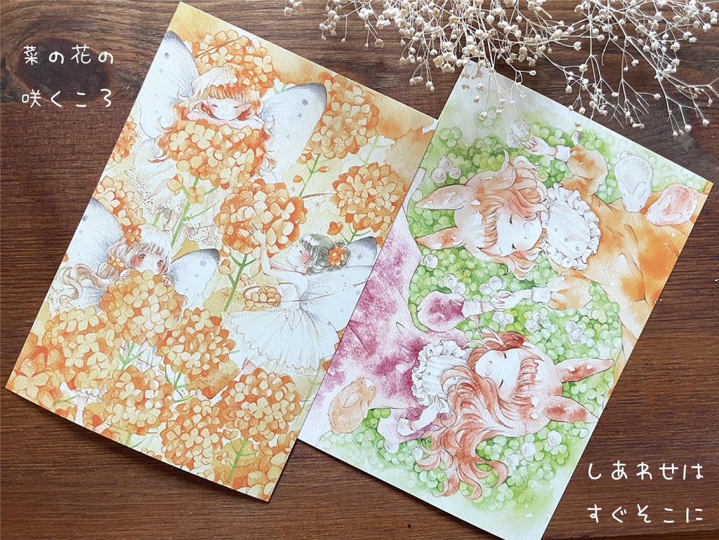 ポストカード【しあわせはすぐそこに】【菜の花の咲くころ】