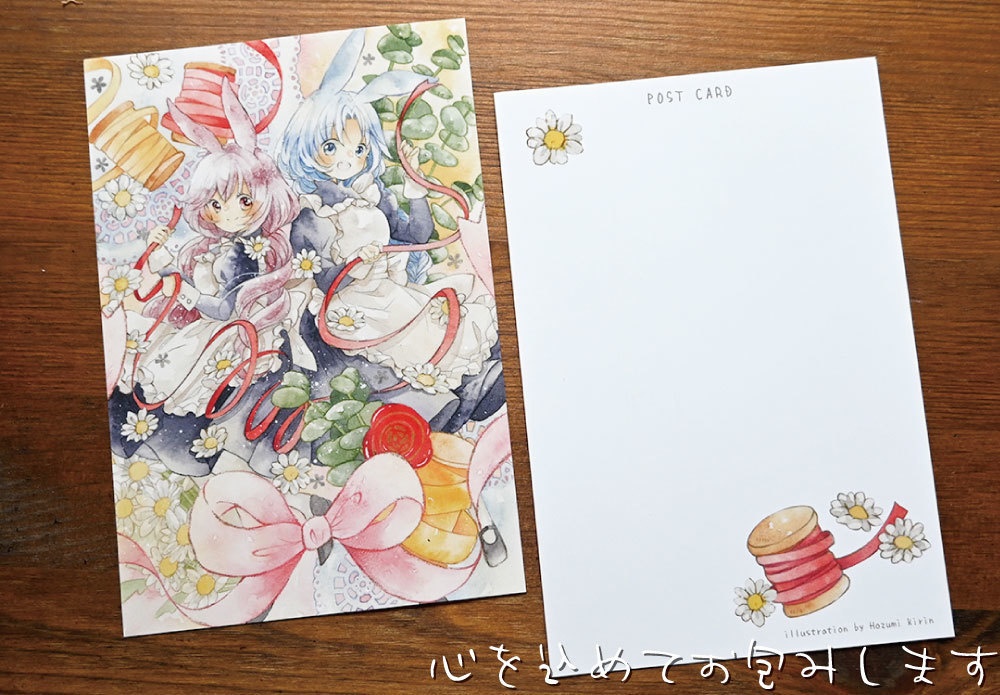 ポストカード 【心を込めてお作りします】【心を込めてお包みします】