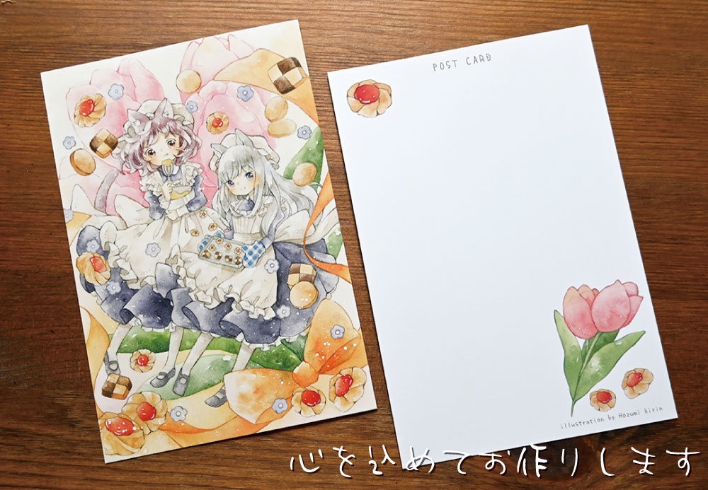 ポストカード 【心を込めてお作りします】【心を込めてお包みします】