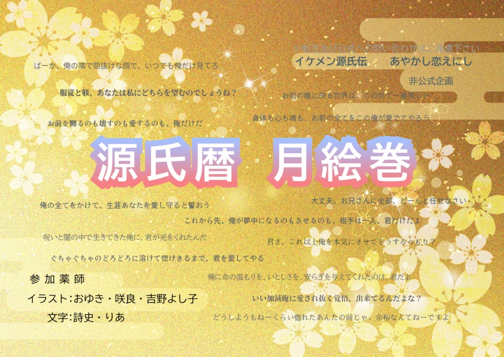 源氏暦