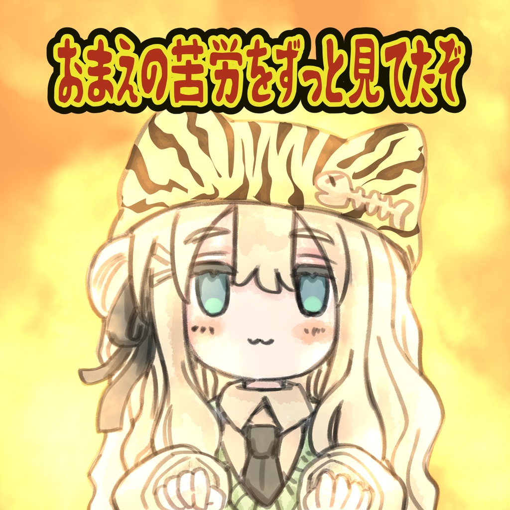 ゴールドタイガーキプ(jpg)