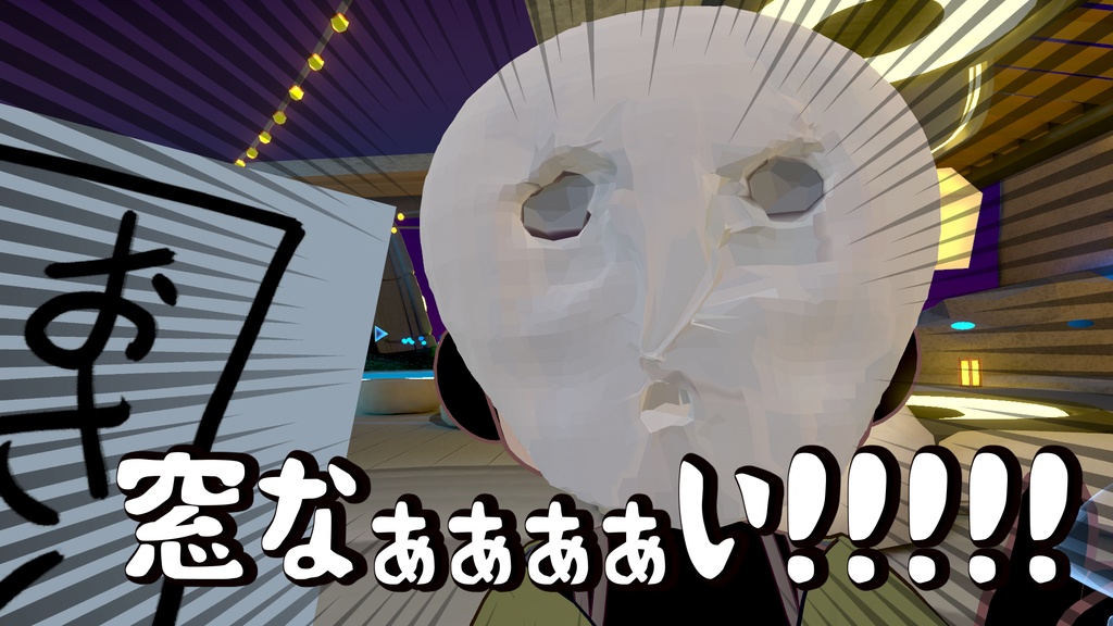 [無料]変な物件を説明するときのお面 缩略图 3