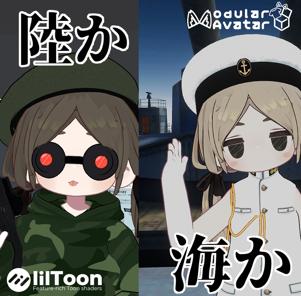 「陸か」ベレー帽セットor海軍帽セット「海か」