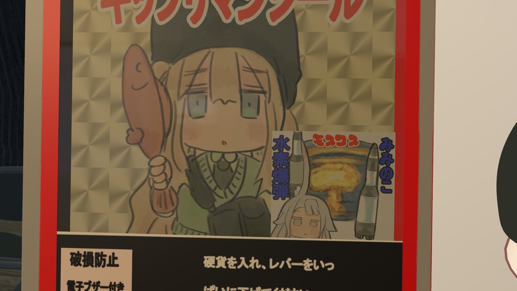 レトロ自販機モスコス 缩略图 4