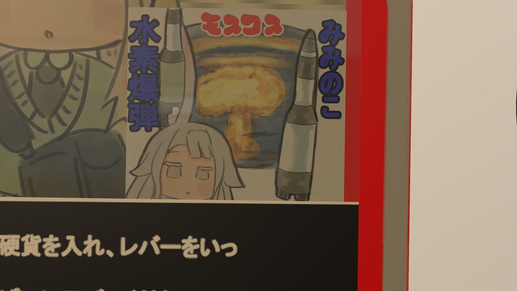 レトロ自販機モスコス 缩略图 5