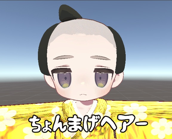 ちょんまげヘアー
