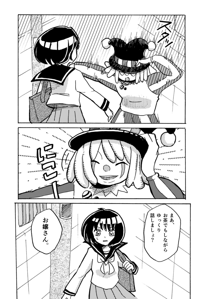 『死神ピエロ』