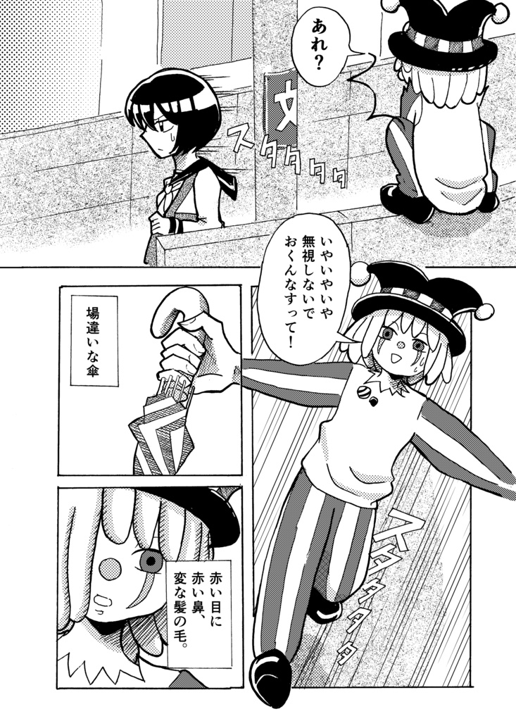 『死神ピエロ』