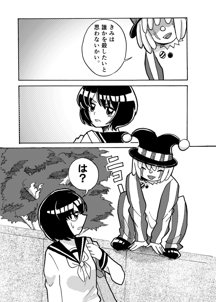 『死神ピエロ』