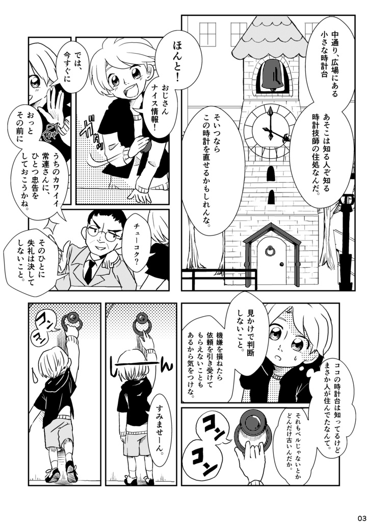 『時計塔に棲む少年』