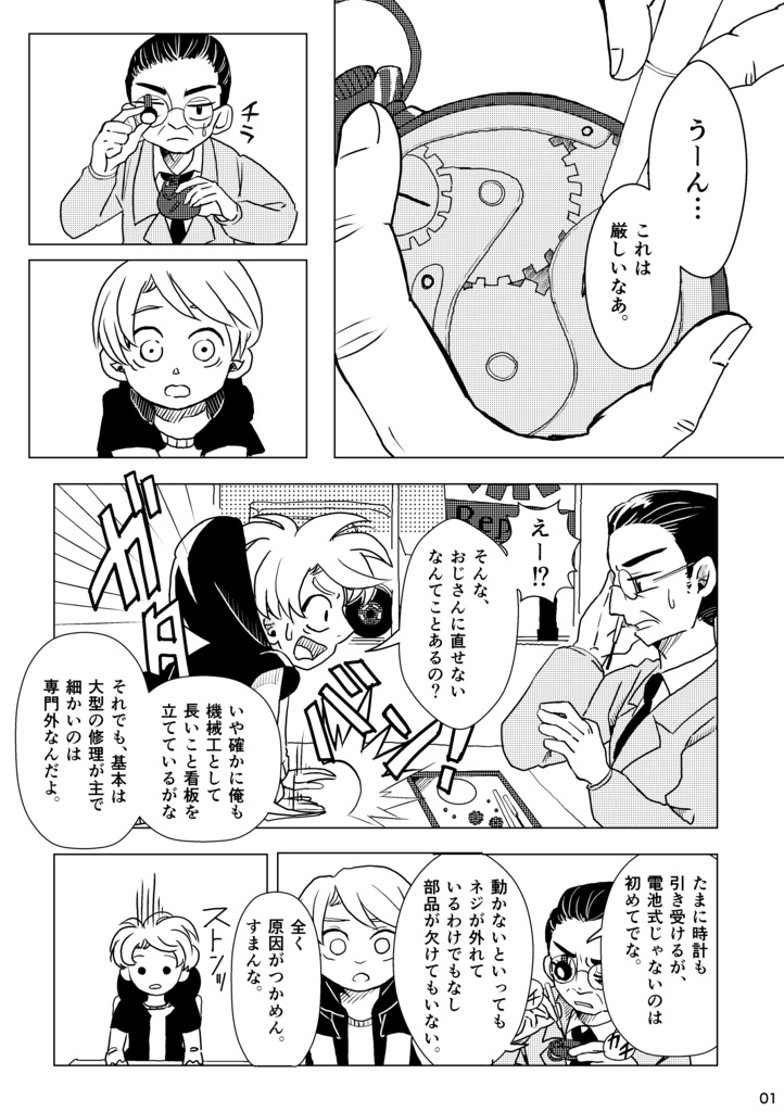 『時計塔に棲む少年』