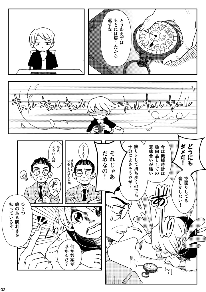 『時計塔に棲む少年』