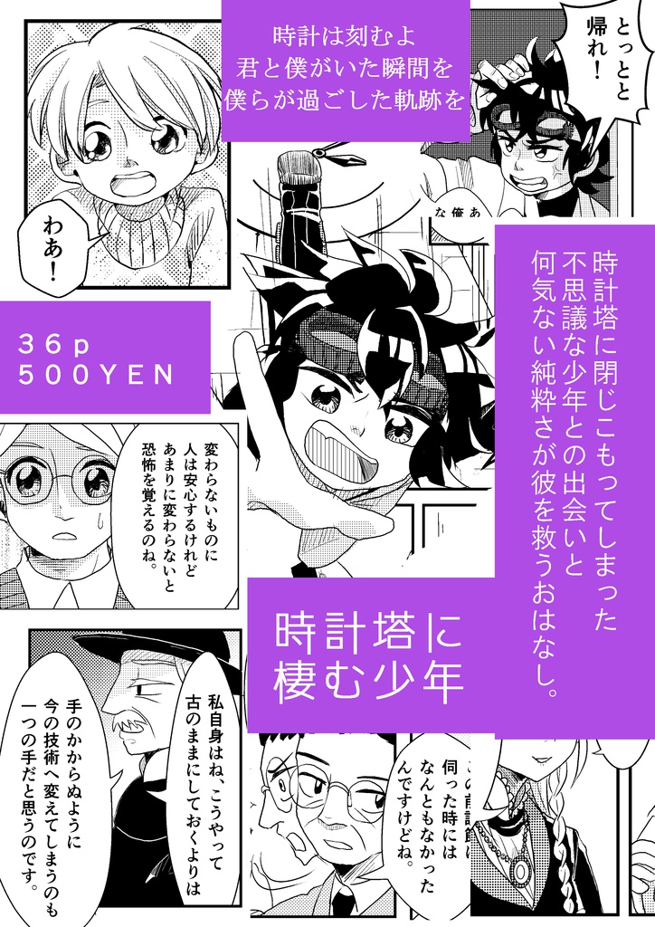 『時計塔に棲む少年』