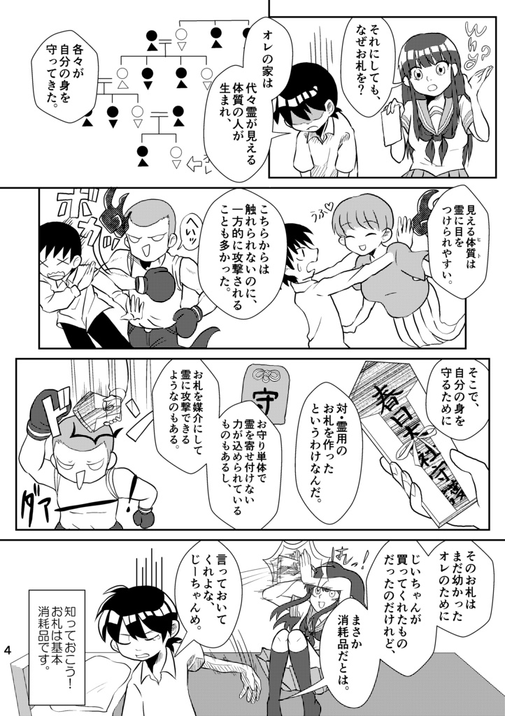 『僕は祓い屋ではありません。①』