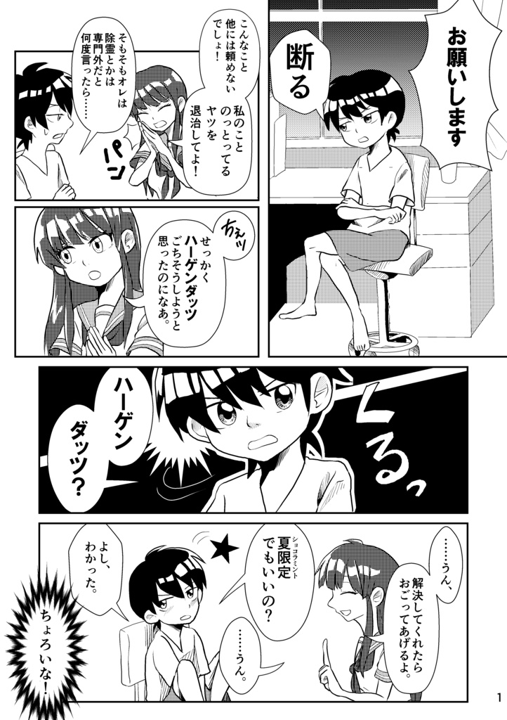 『僕は祓い屋ではありません。①』