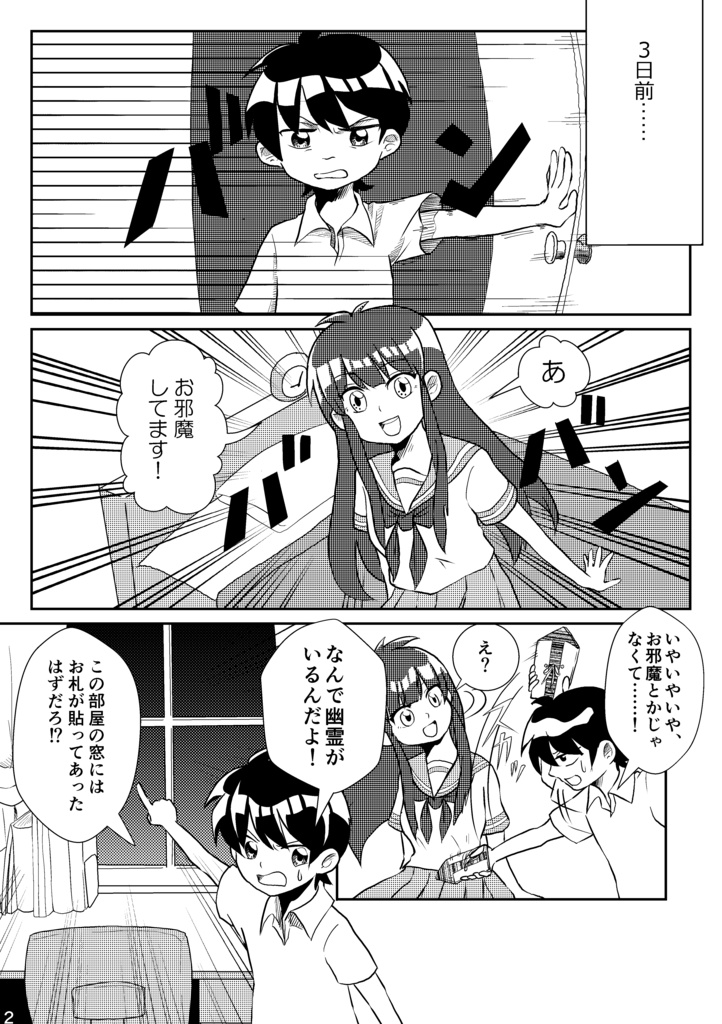 『僕は祓い屋ではありません。①』