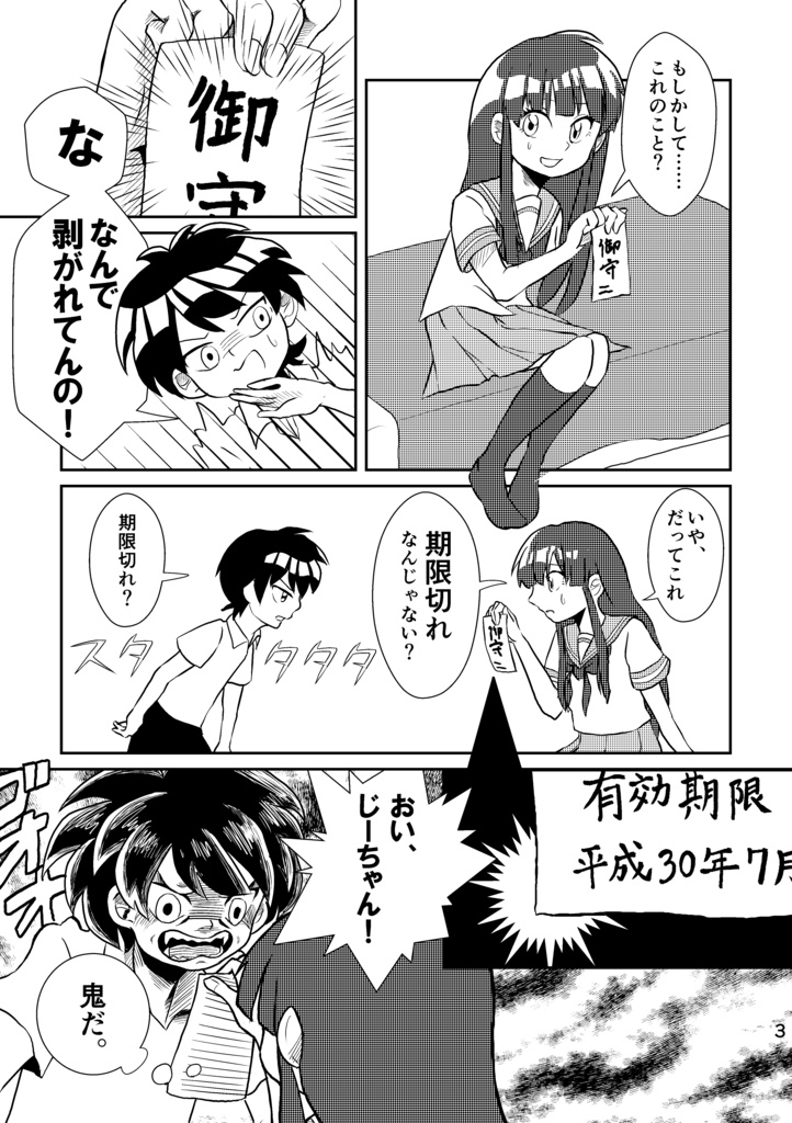 『僕は祓い屋ではありません。①』