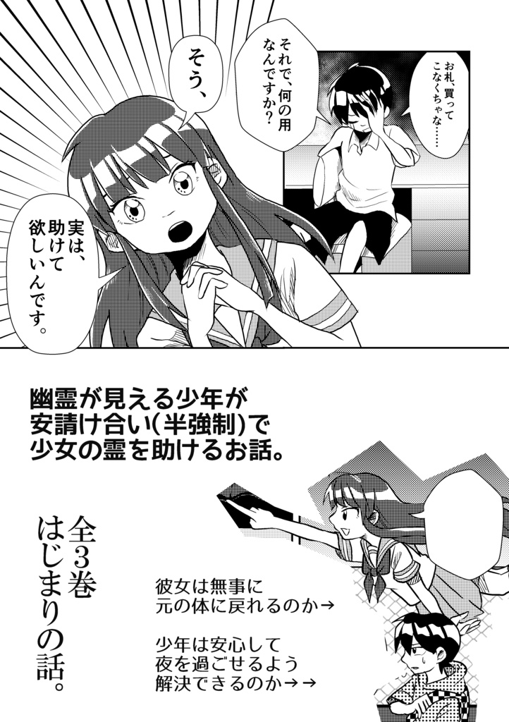 『僕は祓い屋ではありません。①』