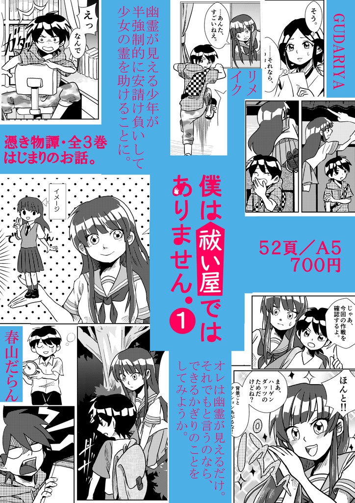 『僕は祓い屋ではありません。①』