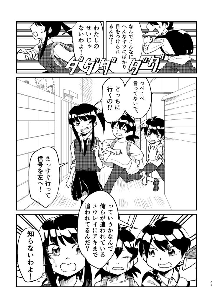 『僕は祓い屋ではありません。②』