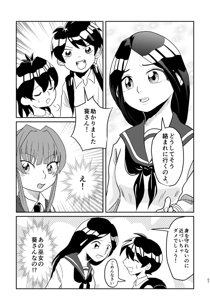 『僕は祓い屋ではありません。②』