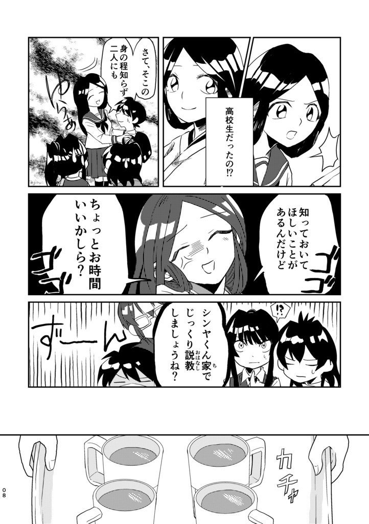 『僕は祓い屋ではありません。②』