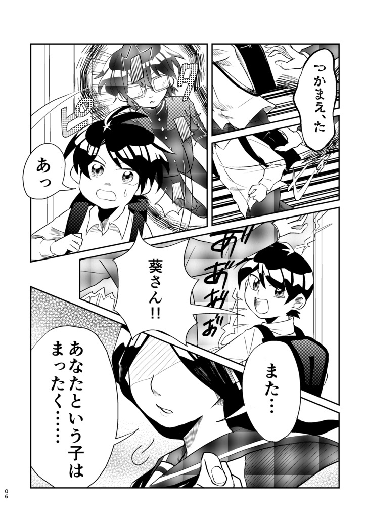 『僕は祓い屋ではありません。②』